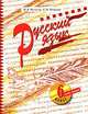 Русский язык. 6 класс. В 2 частях. Часть 2, Елена Петрова, Наталия Васильевна Нечаева 