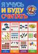 Я учусь и буду считать, Чупина Т. 