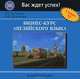 Бизнес-курс английского языка (аудиокурс на 2 CD), И. С. Богацкий, Н. М. Дюканова 