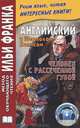 Английский с Шерлоком Холмсом. Человек с рассеченной губой / Arthur Conan Doyle: Sherlock Holmes, Артур Конан Дойл 