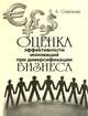 Оценка эффективности инноваций при диверсификации бизнеса. Монография, Семенова Вероника Алексеевна 
