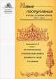 Новые поступления в Отдел рукописей РНБ (2001-2005). Часть 1. Нотированные рукописные книги древнерусской традиции, Н. В. Рамазанова 