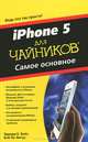 Для "чайников". iPhone 5. Самое основное, Эдвард Бейг, Боб Ле-Витус 