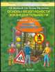 Основы безопасности жизнедеятельности. 7 класс. Учебник, Ижевский П.В. 