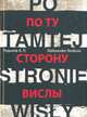 По ту сторону Вислы, А. Л. Редьков 