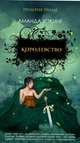 Королевство: Роман / А. Хокинг; Пер. с англ. А. Веденичева., Аманда Хокинг 