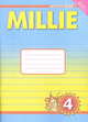 Английский язык. "Милли"/"Millie-4". 4 класс. Рабочая тетрадь №1. ФГОС, Азарова С.И. 