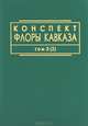 Конспект фауны земноводных и пресмыкающихся России, С. Л. Кузьмин, Д. В. Семенов 