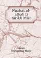 Nuzhat al-albab fi tarikh Misr, `Amiri, Muhammad Husni 