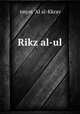 Rikz al-ul, imyat 