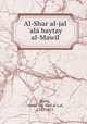 Al-Shar al-jal 