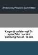 K?egn di onfaler oyf Dr. ayim Zshi lov?sk?i zamlung fun ar ik?len, Zhitlowsky People