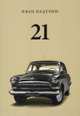 21. Большая книга о машине грез / 21: A Big Book About The Car Of Dreams, Иван Падерин 