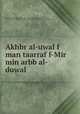 Akhbr al-uwal f man taarraf f-Mir min arbb al-duwal, Isq, Muammad ibn `Abd al-Mu`, fl. 1623,Sharqw, Abd Allh ibn ijz, 1737 or 8-1812 Tuhfat al-nzirn f-man waliya Mir min al-wulh wa-al-saln 