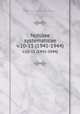 Notulae systematicae.. v.10-11 (1941-1944), Laboratoire de phane?rogamie (Muse?um national d`histoire naturelle) 
