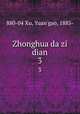 Zhonghua da zi dian. 3, 880-04 Xu, Yuan`gao, 1885- 