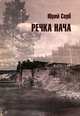 Новоевразийская цивилизация Великоросса, Гундаров И.А., Югай Г.А. 