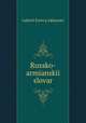 Russko-armianskii slovar, Gabriel Erets