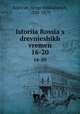 История России с древнеших времен. 16-20, Solov`ev, Serge Mikhalovich, 1820-1879 