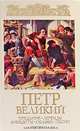 Петр Великий. Предания. Легенды. Анекдоты. Сказки. Песни, 