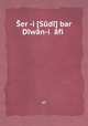 er-i [Sd] bar Dwn-i fi, 