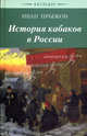 История кабаков в России, Прыжов Иван 