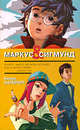 Маркус и Сигмунд. Повесть, Хагерюп Клаус 