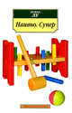 Эрленд Лу: Наивно. Супер, Лу Эрленд 