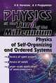 Physics at the Turn of the Millennium. Physics of Self-Organizing and Ordered Systems, В. К. Воронов, А. В. Подоплелов 