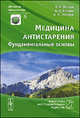 Медицина антистарения. Фундаментальные основы, В. И. Донцов, В. Н. Крутько, А. И. Труханов 