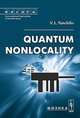 Quantum nonlocality, В. Л. Янчилин 