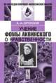 Учение Фомы Аквинского о нравственности - 2 изд., А. А. Бронзов 