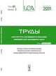 Труды ИСА РАН. Том 61. Выпуск 1: Методы и модели системного анализа. Управление рисками и безопасностью. Оценка эффективности и инвестиционных проектов, Емельянов С.В. 