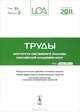 Труды ИСА РАН. Том 61. Выпуск 3: Методологические проблемы системного анализа. Оценка эффективности и инвестиционных проектов. Системная диагностика социально-экономических процессов, Емельянов С.В. 