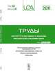 Труды ИСА РАН. Том 61/2011. Выпуск 4: Математические проблемы динамики неоднородных систем. Оптимизация, идентификация, теория игр. Модели и методы решения. Новые идеи, Емельянов С.В. 