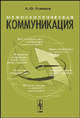 Межпоколенческая коммуникация, А. Ю. Романов 