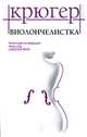 Виолончелистка, Крюгер Михаэль 