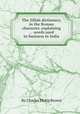 The Zillah dictionary, in the Roman character, explaining ... words used in business in India, By Charles Philip Brown 