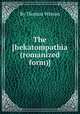 The [hekatompathia (romanized form)], By Thomas Watson 