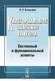 Категориальное значение глагола. Системный и функциональный аспекты, Н. Н. Болдырев 