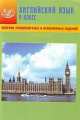 Сборник тренировочных и проверочных заданий. Английский язык. 9 класс (+ CD), Ю. Веселова 