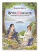Принц шиповник. Норвежские приключения, Карих Валерия 