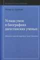 Услада умов в биографиях дагестанских ученых. Дагестанские ученые X-XX вв. и их сочинения, Назир ад-Дургели 
