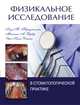 Физикальное исследование в стоматологической практике, Терезхальми Геза Т., Хубер Михаэль А., Джонс Энн Кале 