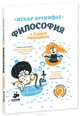 Философия с Ходжой Насреддином, Оскар Бренифье, Изабель Миллон 