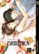 Вишенка, Итидзё Лемон 