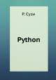 Python, Сузи Р. 