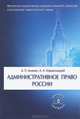 Административное право России. Учебник. Гриф УМО МО РФ, А. П. Алехин, А. А. Кармолицкий 
