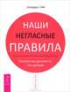 Живой ум. Наши негласные правила (комплект из 2 книг), Ингрид Каммингс, Джордан Уэйс 