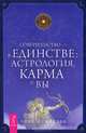 Астрология и духовное развитие. Астрология как терапия. Совершенство в единстве (комплект из 3 книг), Стефани Джин Клемент, Питер Орбан, Элис Лоффредо 